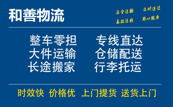 盛泽到富县物流公司-盛泽到富县物流专线